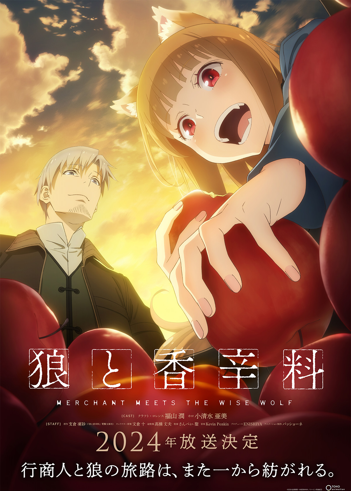 Spice and Wolf” New Anime Key Visual : r/anime